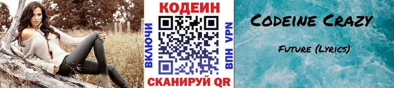 Кодеиновый сироп Lean Purple Drank  Сосногорск 
